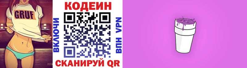 где можно купить   Ивантеевка  Кодеин напиток Lean (лин) 